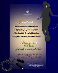 برگزاری‌مسابقات‌طناب زنی ویژه دانشجویان دختر