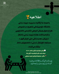 برگزاری مسابقات فوتبال دستی دانشجویان دختر