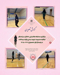 گزارش برگزاری مسابقات‌طناب زنی‌دانشجویان دختر