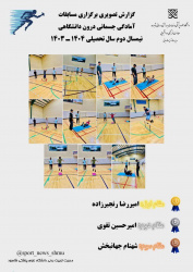 گزارش برگزاری‌مسابقات‌امادگی جسمانی‌دانشجویان پسردرنیمسال دوم تحصیلی ۱۴۰۴-۱۴۰۳