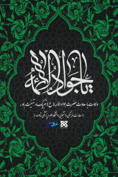 میلاد باسعادت نور چشمان حضرت علی‌بن موسی‌الرضا (ع) مبارک باد.