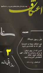 روزشمار اعتکاف