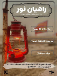 اردو زیارتی  راهیان نور – ویژه خواهران