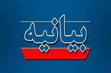 بیانیه بسیج دانشجویی دانشگاه علوم پزشکی شاهرود در پی ناآرامی‌های هفته گذشته