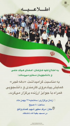 برگزاری همایش پیاده روی به مناسبت دهه مبارک فجر