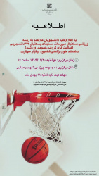 برگزاری مسابقات بسکتبال ۳×۳  دانشجویان دختر