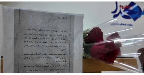 گرامیداشت روز استاد