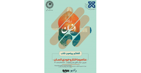 اداره قرآن و عترت معاونت فرهنگی دانشگاه علوم پزشکی شاهرود برگزار می کند: