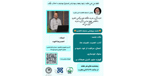 برگزاری جلسات پژوهشی صحیفه فاطمیه