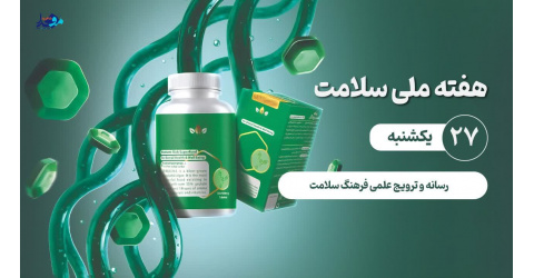 رسانه و ترویج علمی فرهنگ سلامت
