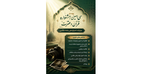 جزئیات امتیاز دهی رشته عکاسی