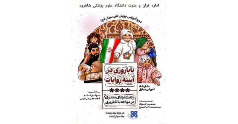 دوره آموزشی پویش ملی سردارِ فردا