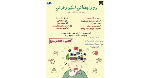 روزجهانی اسکیزوفرنی
