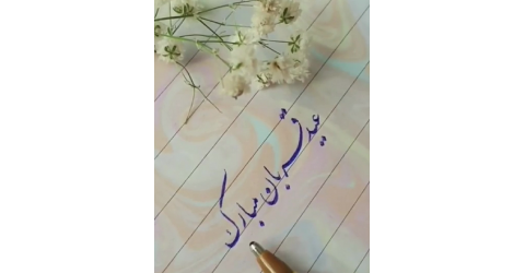 عید قربان؛ عید بندگی، ایثار و رهایی از نفس