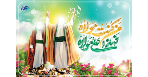 آغاز دهه امامت و کرامت مبارک باد