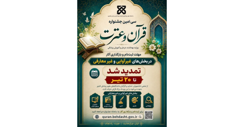تمدیدمهلت نام‌نویسی و بارگذاری آثار در بخش‌های غیر آوایی و غیرمعارفی تا ۲۰ تیر