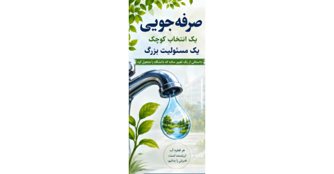 «قطره‌ای که دریا شد»