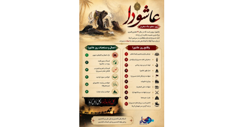 روز عاشورا؛ روز تجلی ایمان، ایثار و آزادگی بر همه عاشقان اهل‌بیت (ع) تسلیت باد