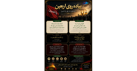 اربعین؛ قرار عاشقان حسین (ع)