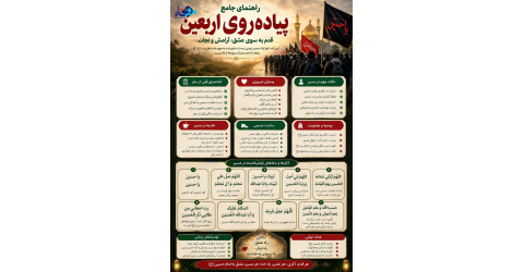 سفری ایمن، آگاهانه و سرشار از معنویت