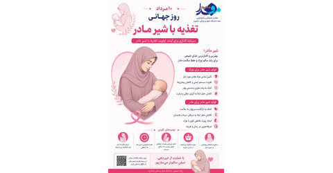 سرمایه گذاری برای آینده ،اولویت تغذیه با شیر مادر