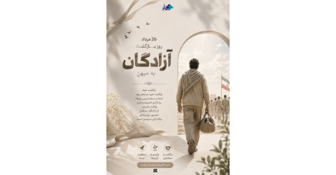۲۶ مرداد، آغاز بازگشت آزادگان به میهن اسلامی