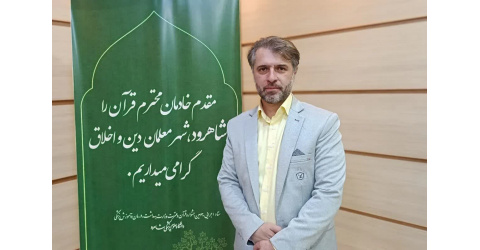 «قرآن» بهانه‌ای برای نوسازی دانشگاه علوم پزشکی شاهرود