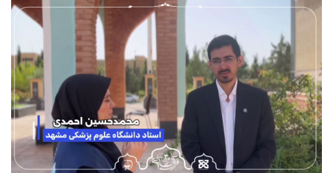 گفت‌وگو با یکی از اساتید دانشگاه علوم پزشکی مشهد در ارتباط با مسابقات قرآن