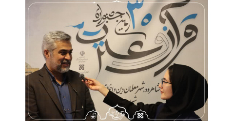 گفت‌وگو با دکتر حسین کرمانپور در سی‌امین جشنواره قرآن و عترت