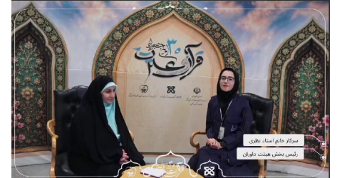 مصاحبه با استاد نظری، رئیس هیات داوران