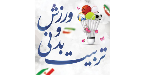 هر قدم، شروعی برای سلامتی؛ هر حرکت، گامی به سوی زندگی بهتر.