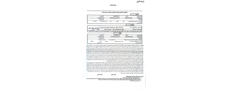 فرم تعهد محضری برای استفاده دانشجویان از خوابگاه و وام