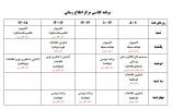 ساعات برگزاری کلاس در مرکز اطلاع رسانی ترم مهر ۹۷