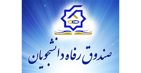 فرم تعهد محضری وام دانشجویان
