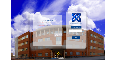راه اندازی اتوماسیون اداری پرگار