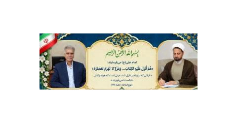 تقدیر مسئول نهاد نمایندگی مقام معظم رهبری در دانشگاه از رییس و پرسنل دانشگاه در راستای میزبانی شایسته، سی امین جشنواره قرآن و عترت وزارت بهداشت