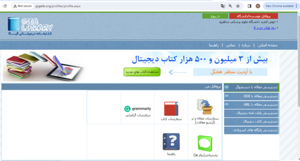 کتابخانه گیگالیب (منابع الکترونیک)