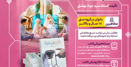 مسابقه سراسری کتابخوانی نماز