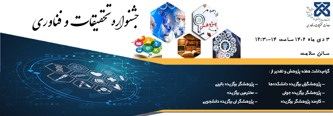 برگزاری مراسم بزرگداشت هفته پژوهش