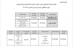 تقویم آموزشی نیمسال دوم ۰۱-۰۲