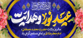 میلاد پیامبر (ص) و امام جعفر صادق (ع)