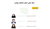 ارتقای مرتبه اساتید دانشکده بهداشت