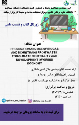 ژورنال کلاب گروه بهداشت محیط- روز شنبه ۱۰/۰۳/۱۴۰۴
