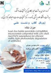 برگزاری دومین جلسه ژورنال کلاب گروه بهداشت محیط- روز یکشنبه