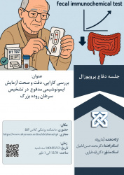 جلسه دفاع از پروپوزال دانشجو آیدا پروانه- گروه اپیدمیولوژی