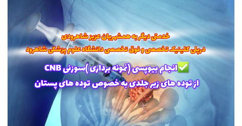 خدمتی دیگر در پلی کلینیک تخصصی و فوق تخصصی دانشگاه
