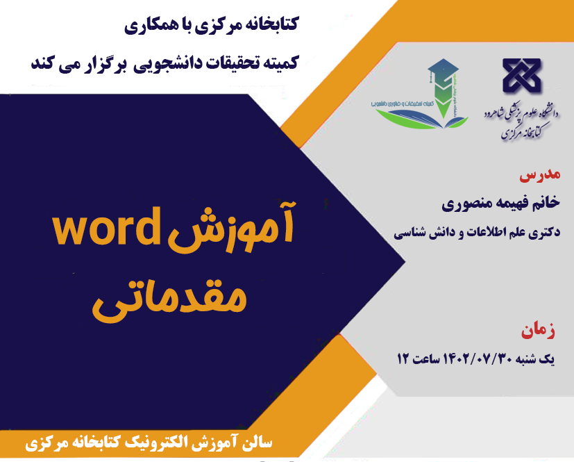 پوستر کارگاه آموزش مقدماتی word