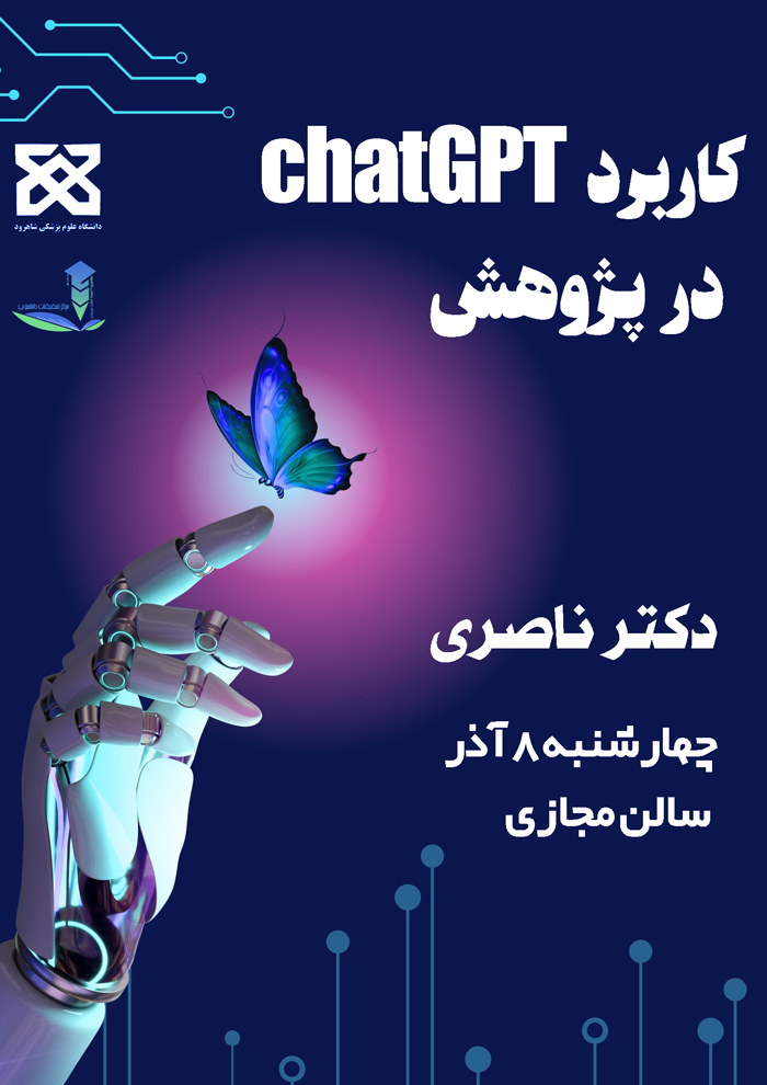 پوستر کارگاه کاربرد Chat GPT در پژوهش