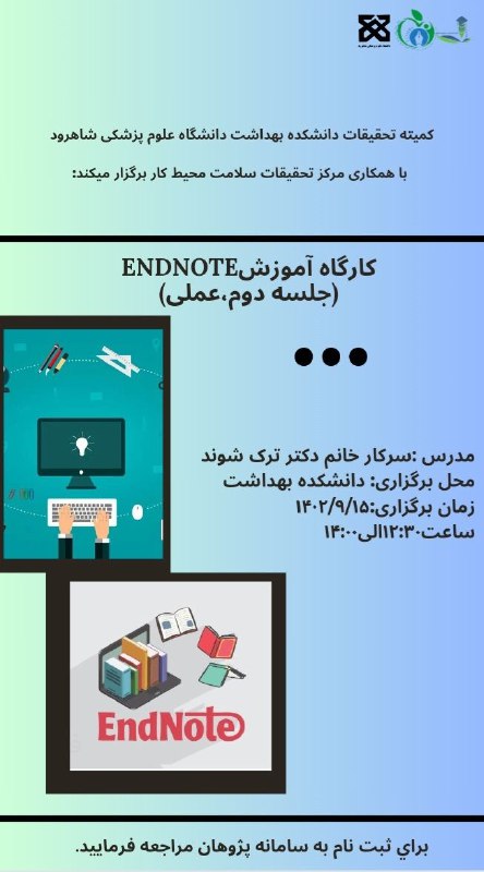 پوستر کارگاه عملی Endnote