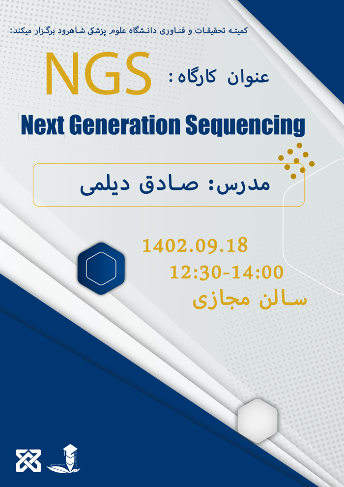 پوستر کارگاه NGS